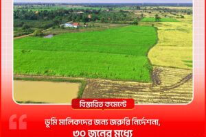 Aerial view of green rice fields and muddy paddies with small houses in a rural Bangladesh landscape, framed by a rounded white border on a red news graphic.