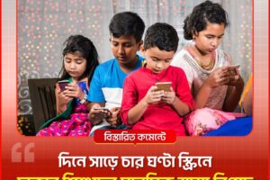 Four children sitting together, each looking at a smartphone, on a red news banner background.