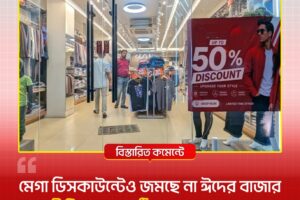 Inside a clothing store with racks of garments and a large 'Up to 50% Discount' poster.