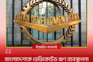 Gold-colored emblem reading Asian Development Bank placed in front of a gate, with a modern building in the background.