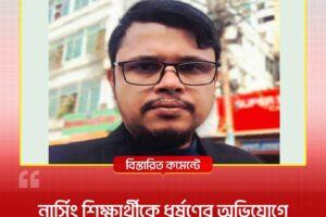 Portrait of a man with glasses and a beard, outdoors, on a Bangladeshi news website banner.