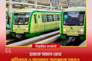 Two green metro trains at a station, serving as the hero image for a RDM News24 Bengali transport news article.