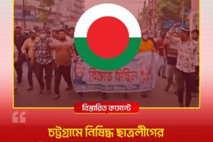 Bangladesh flag circle over a street protest with people marching and a banner in the background.