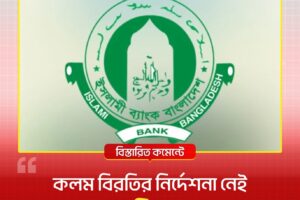 Green circular Islami Bank Bangladesh Limited logo with Arabic script and a central emblem, on a light background