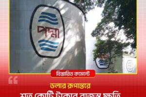 Large white water storage tank with a red 'পদ্মা' logo and blue wave design on its side, outdoors among trees.