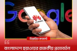 Hand holding a white Huawei smartphone with red logo on a Bengali news banner.