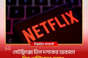Close-up of a smartphone screen showing the red Netflix logo, with a dark keyboard background blurred behind it.