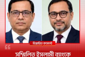 Banner image from a news site showing two men in suits (headshots) side by side, on a red frame with Bengali text and site branding in the background.